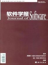 《软件学报》封面